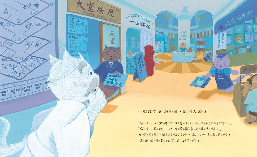 貓吉先生到天堂百貨公司